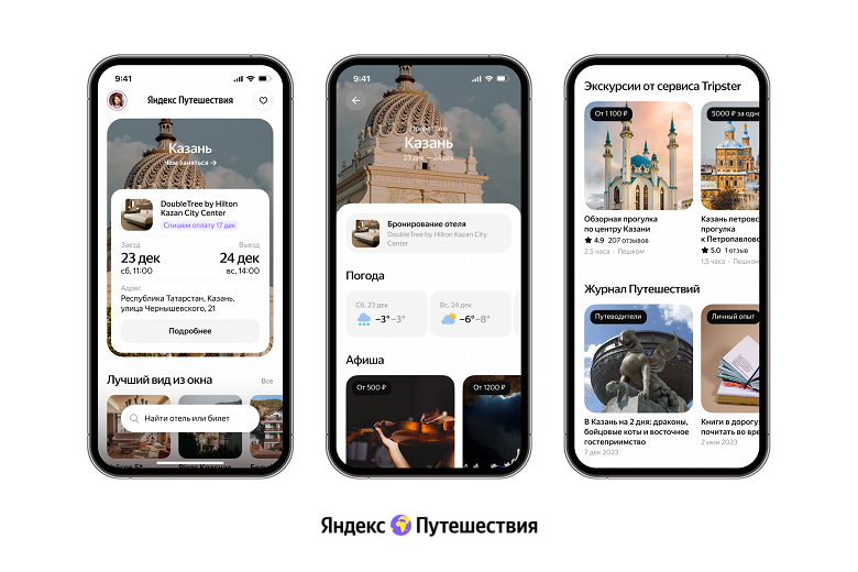 &laquo;Яндекс Путешествия&raquo; покажут все полезные для поездки сервисы в одном месте за 30 дней до отправления