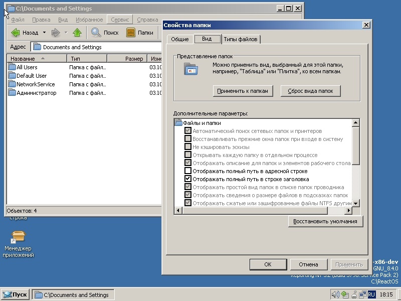 Еще один год из жизни ReactOS - 11 Еще один год из жизни ReactOS - 11