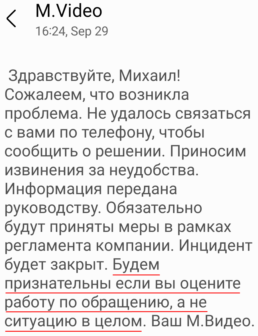 М.Видео: Нам всё равно - 16 М.Видео: Нам всё равно - 16