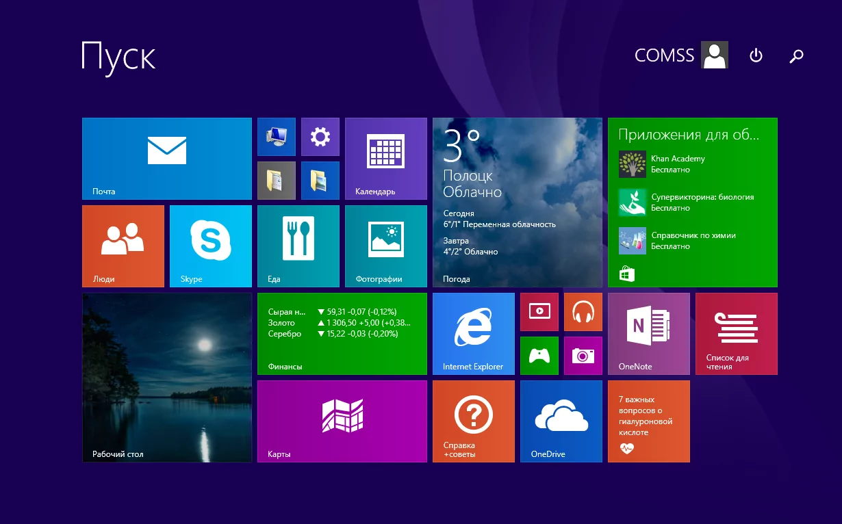 Те самые "плитки" в Windows 8
