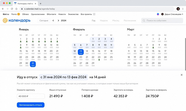 Календарь Mail.ru поможет рассчитать отпускные