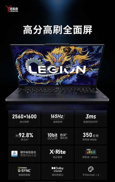Экран 2,5К 165 Гц, Core i7-14700HX и GeForce RTX 4070 Laptop. Новые подробности о Lenovo Legion Y7000P за 5 дней до премьеры