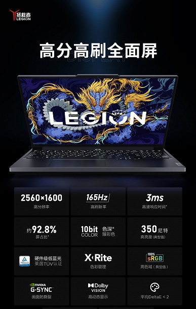Экран 2,5К 165 Гц, Core i7-14700HX и GeForce RTX 4070 Laptop. Новые подробности о Lenovo Legion Y7000P за 5 дней до премьеры - 2 Экран 2,5К 165 Гц, Core i7-14700HX и GeForce RTX 4070 Laptop. Новые подробности о Lenovo Legion Y7000P за 5 дней до премьеры