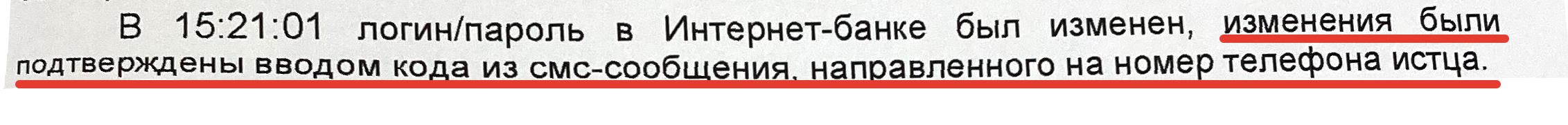 Как IT-специалисты помогли выиграть суд у банка - 8