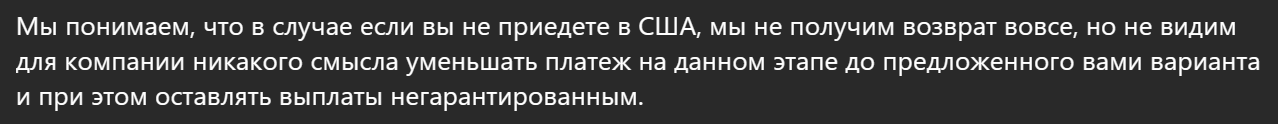 Ответ oCitizens на мои условия расторжения договора