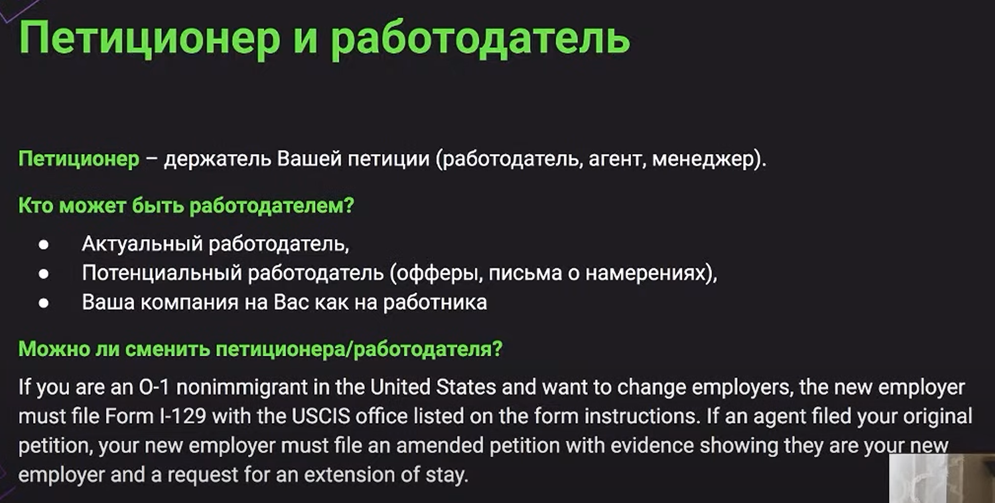 Видео "Рабочая виза в США О1 для айти 2021. ОБНОВЛЕНИЯ в OCitizens. Иммиграция в США" на канале Victoria Borodina