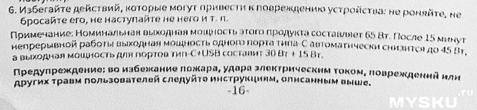 Примечание в шестом пункте на 16-й странице инструкции открывает нам правду