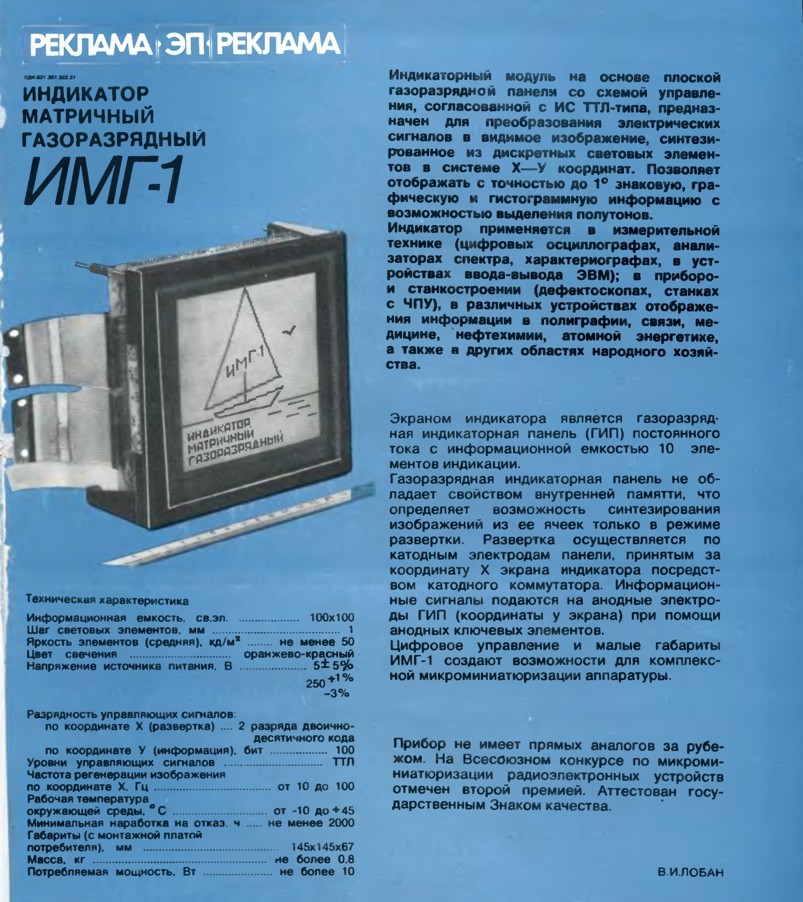 МС6205. Плазменный дисплей советской эпохи - 6