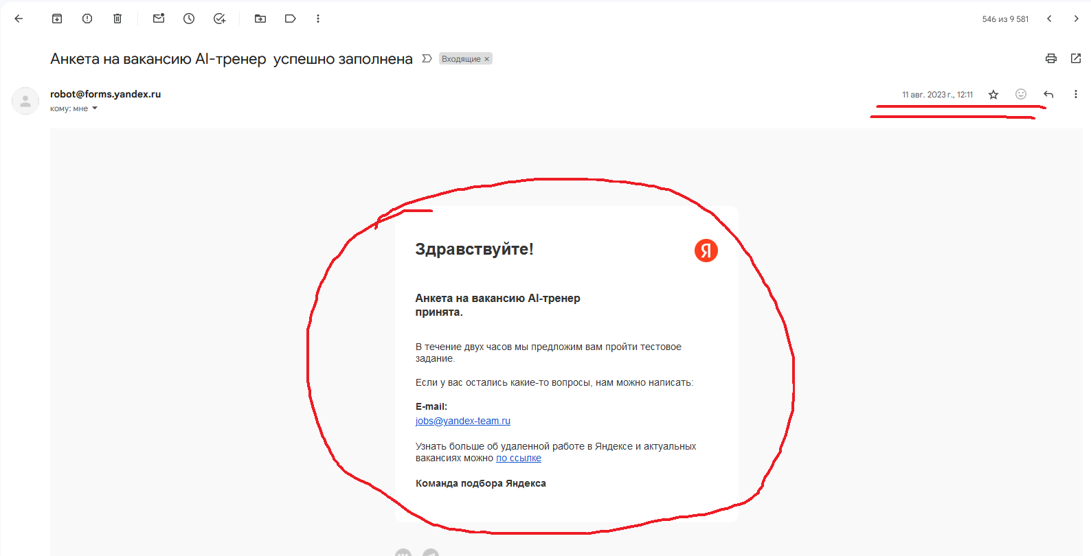 Письмо мне на почту от робота Яндекса