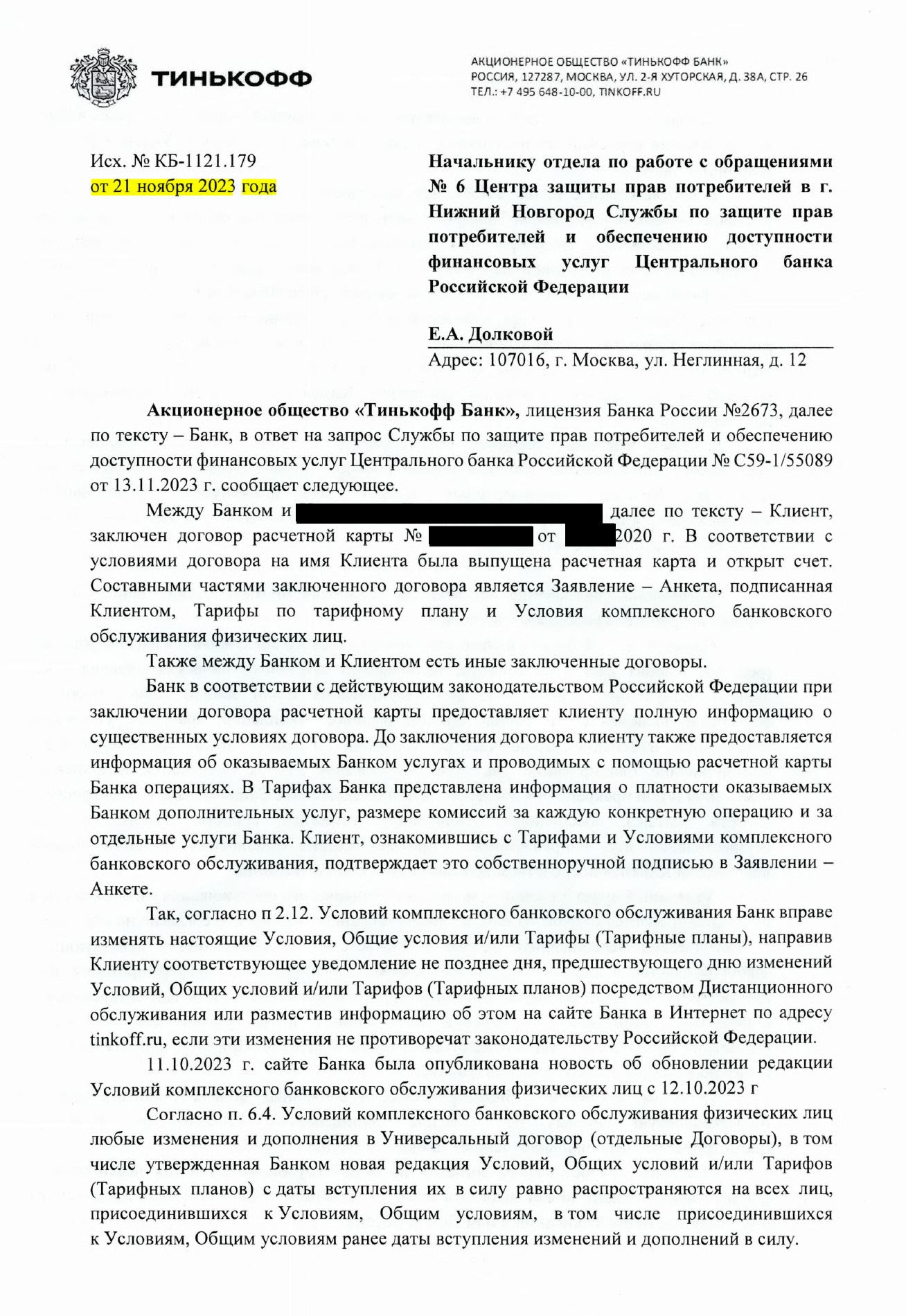 Тинькофф дает противоречащие ответы Роскомнадзору и ЦБ РФ в части дачи клиентом согласия на обработку его биометрии - 10