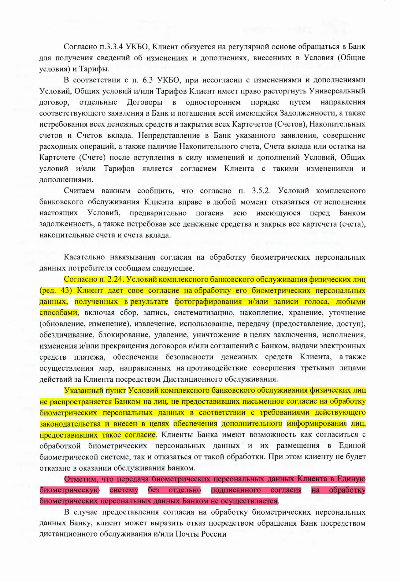 Тинькофф дает противоречащие ответы Роскомнадзору и ЦБ РФ в части дачи клиентом согласия на обработку его биометрии - 11