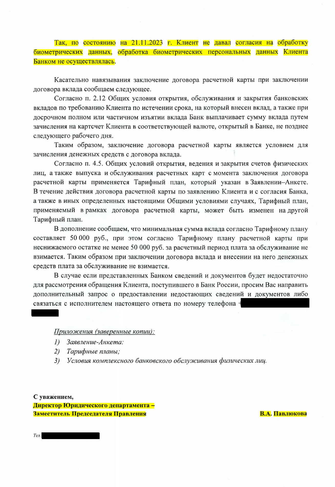 Тинькофф дает противоречащие ответы Роскомнадзору и ЦБ РФ в части дачи клиентом согласия на обработку его биометрии - 12