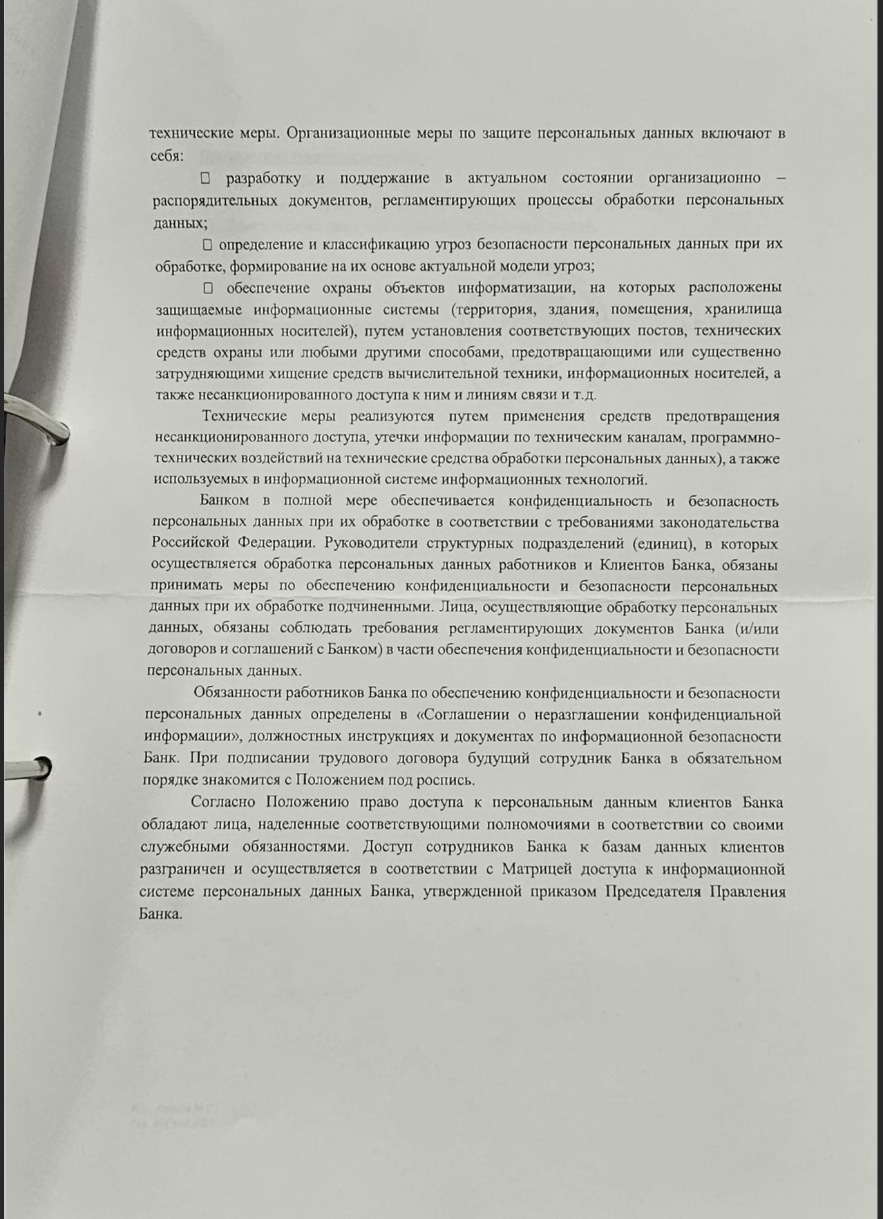 Тинькофф дает противоречащие ответы Роскомнадзору и ЦБ РФ в части дачи клиентом согласия на обработку его биометрии - 3