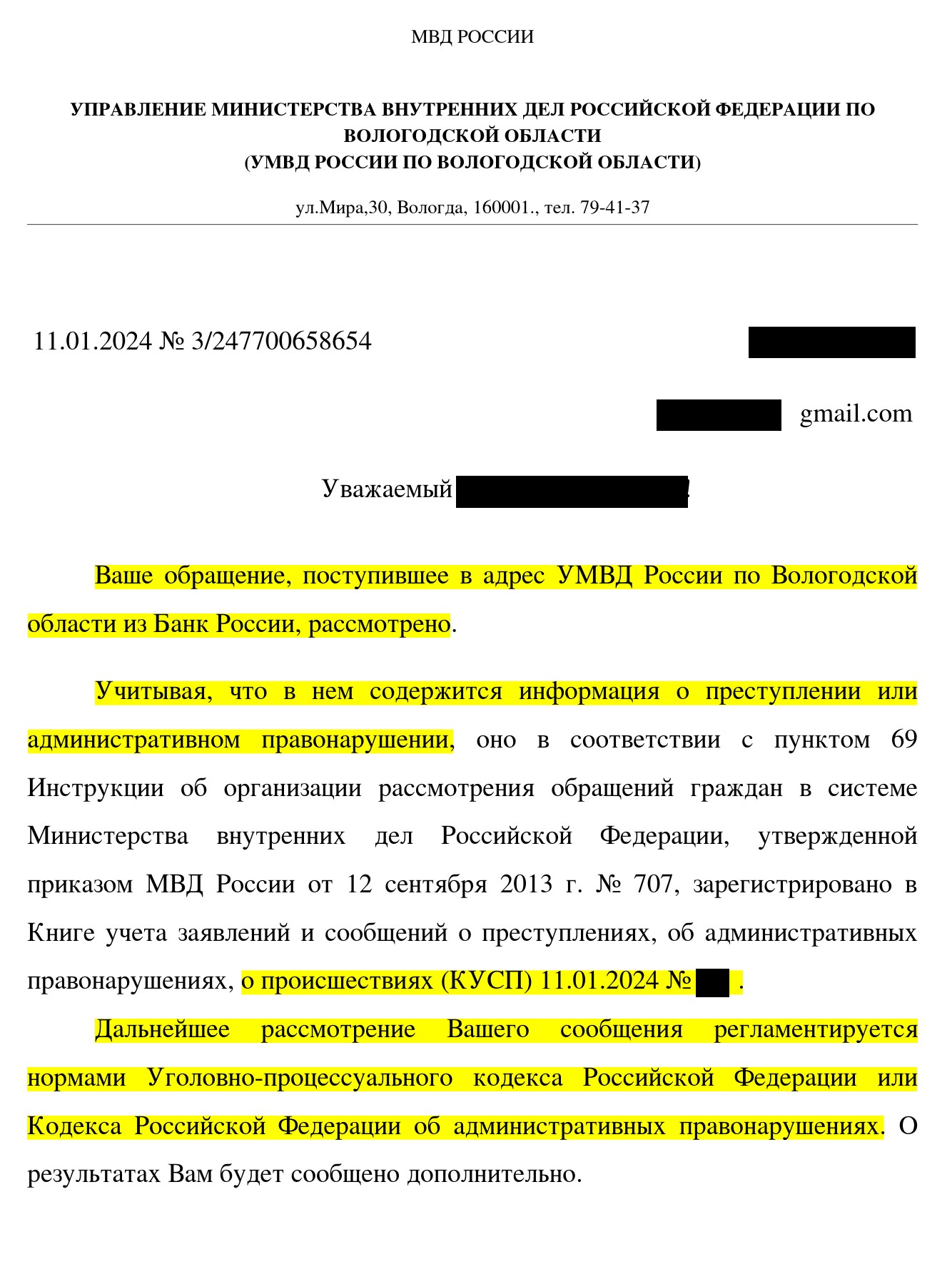 Тинькофф дает противоречащие ответы Роскомнадзору и ЦБ РФ в части дачи клиентом согласия на обработку его биометрии - 6
