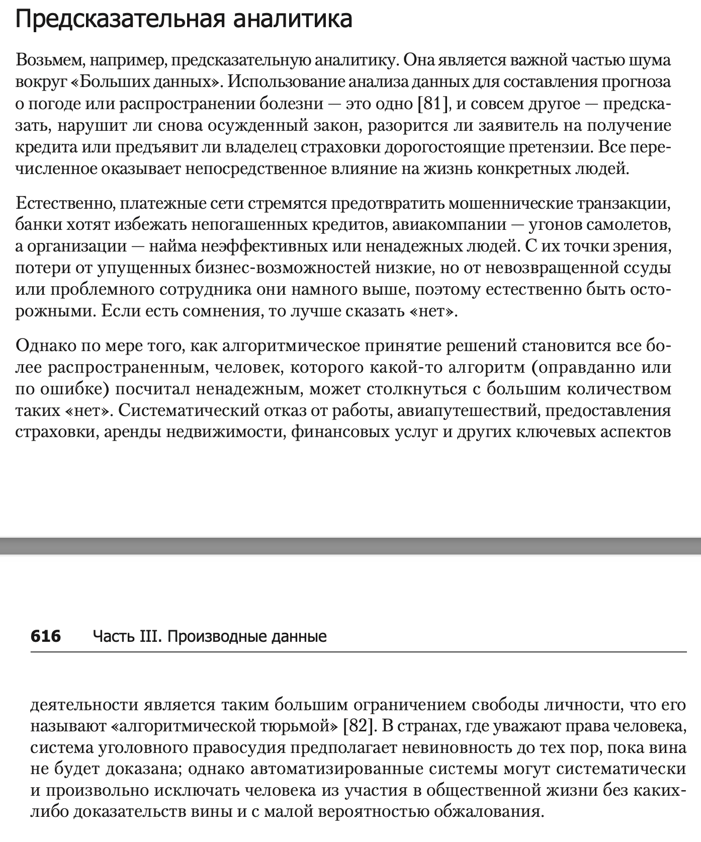 Как я внезапно стал «наркоманом» и не прошел СБ в нескольких госбанках - 13