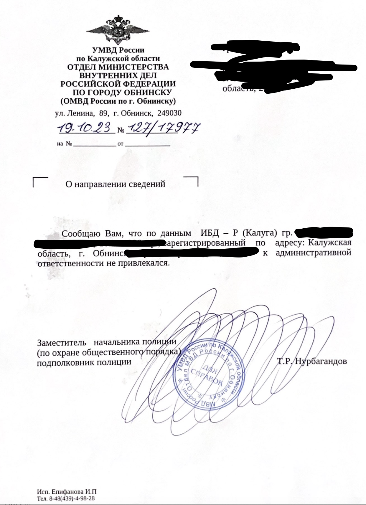 ответ Обнинского МВД