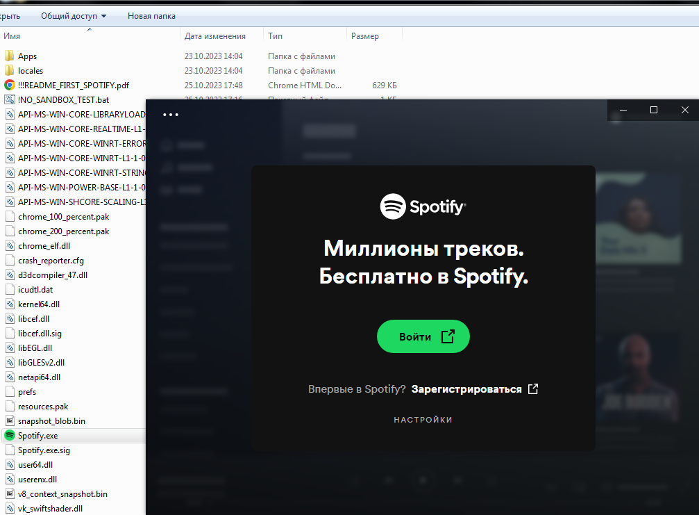 Spotify 1.2.22.982 (libcef) Windows 7