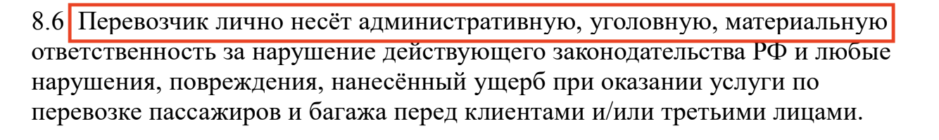 Скрин из договора-оферты моей подключашки с Яндекс.такси.