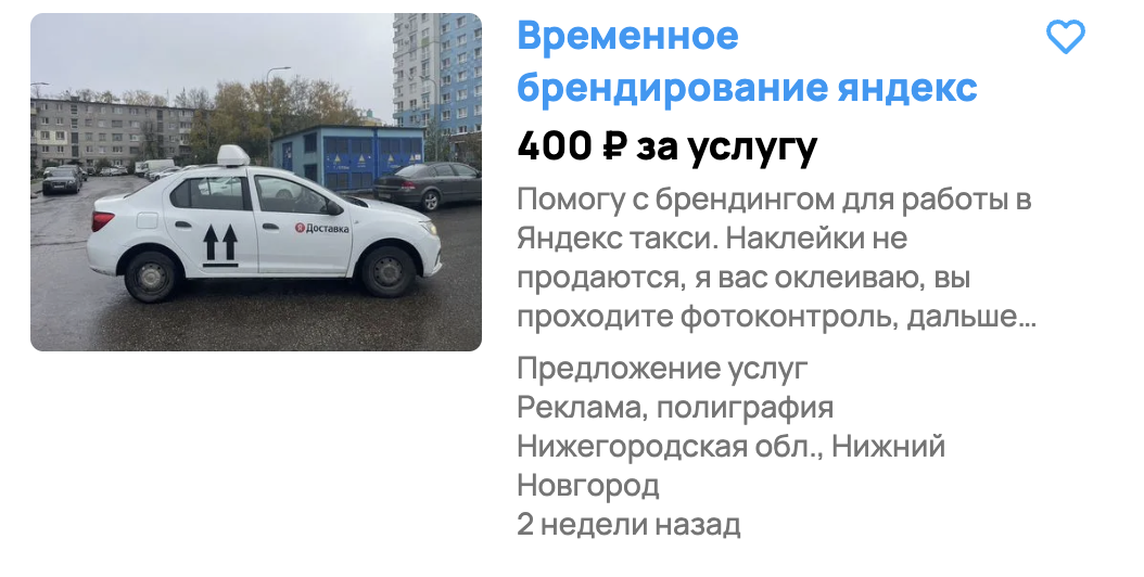 На помощь приходят кулибины с Авито, которые за 500 р. помогают пройти фотоконтроль.