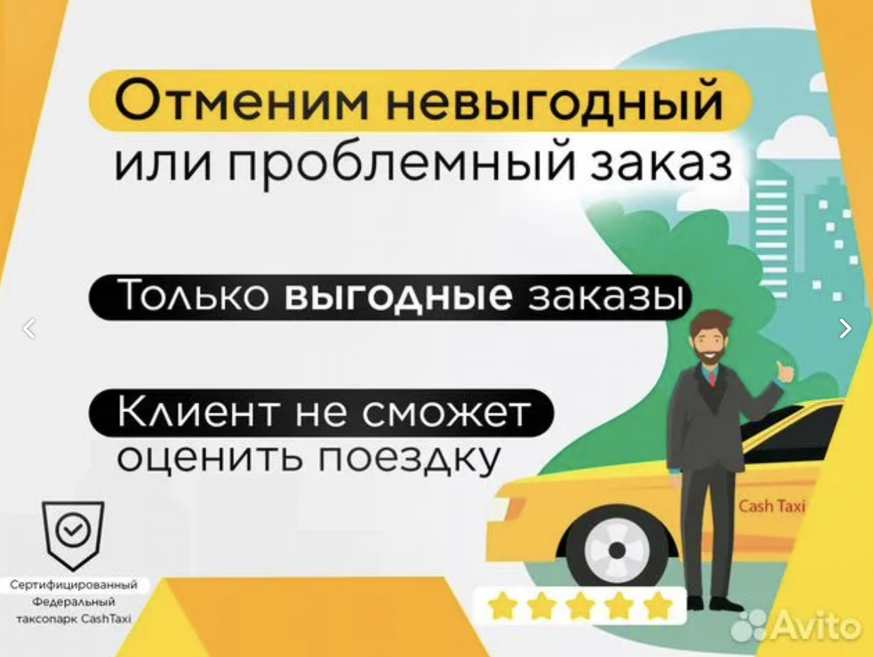 Некоторые таксопарки даже сами обещают отменять невыгодные заказы