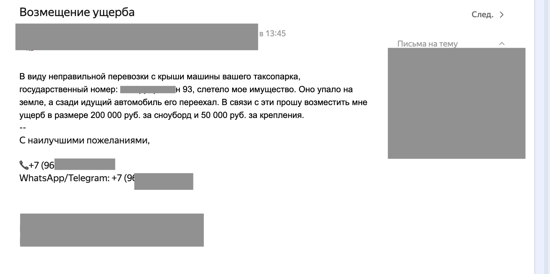 Однажды сноубордист нехитрым образом выставил мне счет на 200к за сноуборд и 50к за крепления.