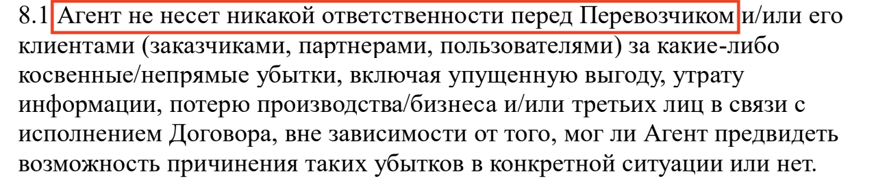 Скрин из договора-оферты моей подключашки с Яндекс.такси.