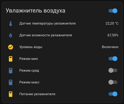 «Глупый» увлажнитель VS умный дом: подключаем «народный» увлажнитель к Home Assistant - 22