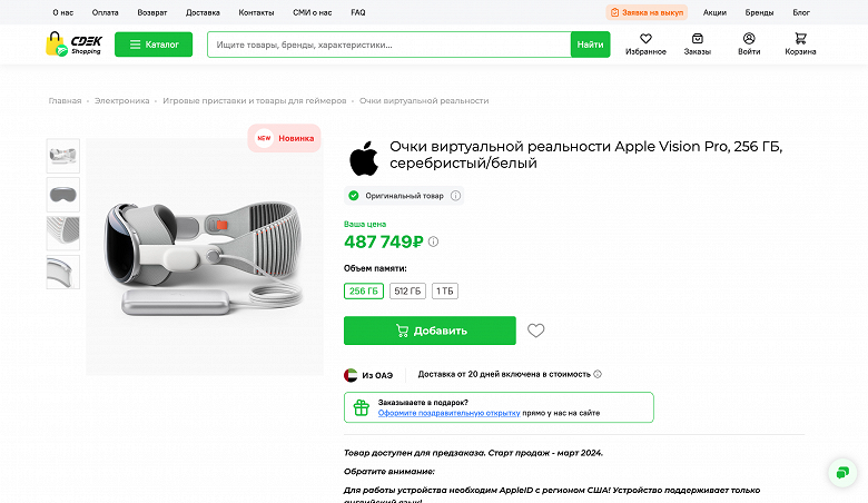В России открылся предзаказ на гарнитуру Apple Vision Pro. Что с ценами и ограничениями?