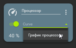 Fan Control — лучший софт для управления вентиляторами в компьютере - 10