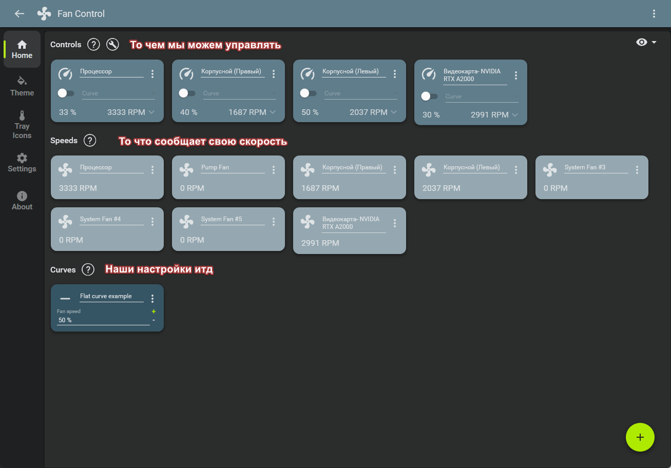 Fan Control — лучший софт для управления вентиляторами в компьютере - 13
