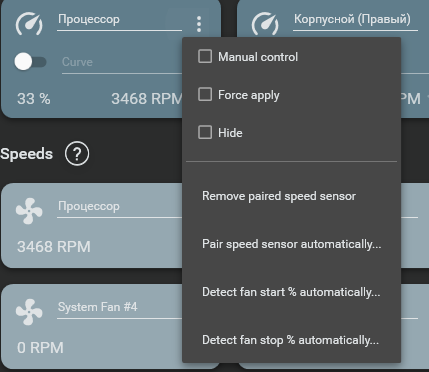 Fan Control — лучший софт для управления вентиляторами в компьютере - 15