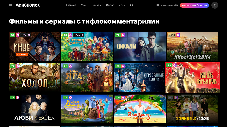 «Кинопоиск» адаптировали для незрячих, добавлены тифлокомментарии более чем к 60 фильмам и сериалам - 1 «Кинопоиск» адаптировали для незрячих, добавлены тифлокомментарии более чем к 60 фильмам и сериалам