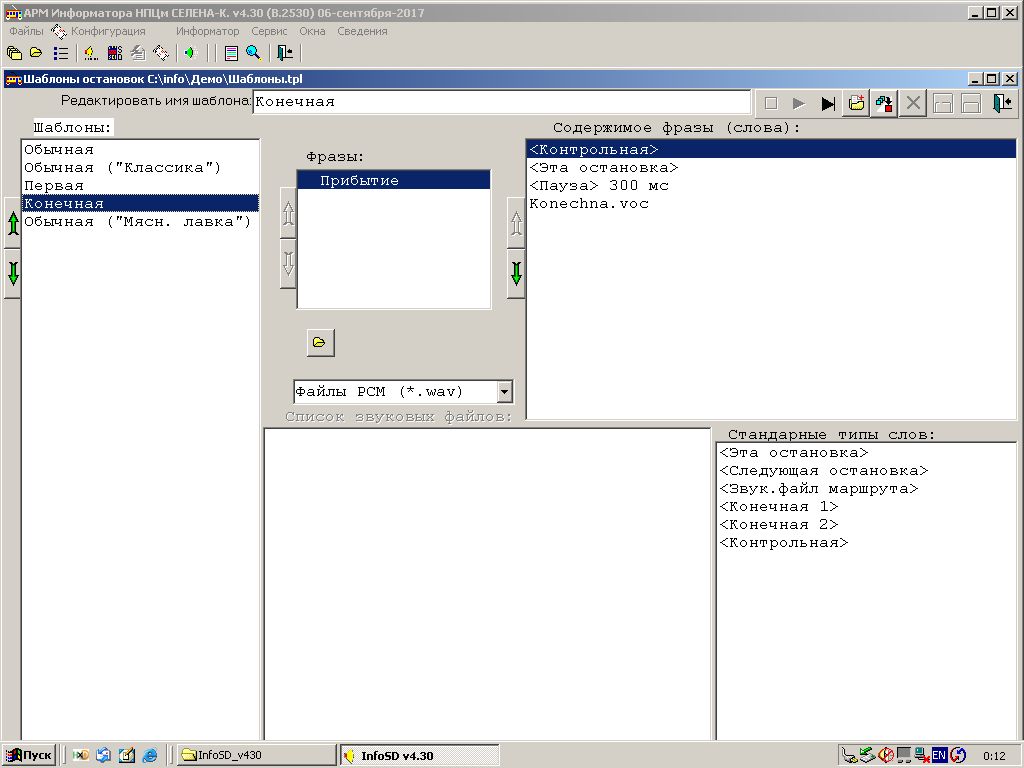 Оживляем автоинформатор из подмосковного автобуса - 36