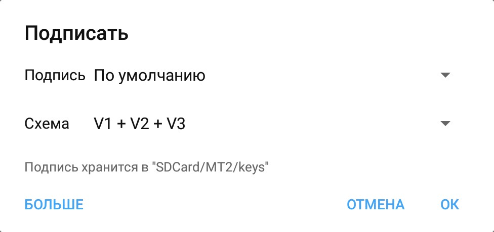 Пункт меню "Подпись" в приложении MT Manager