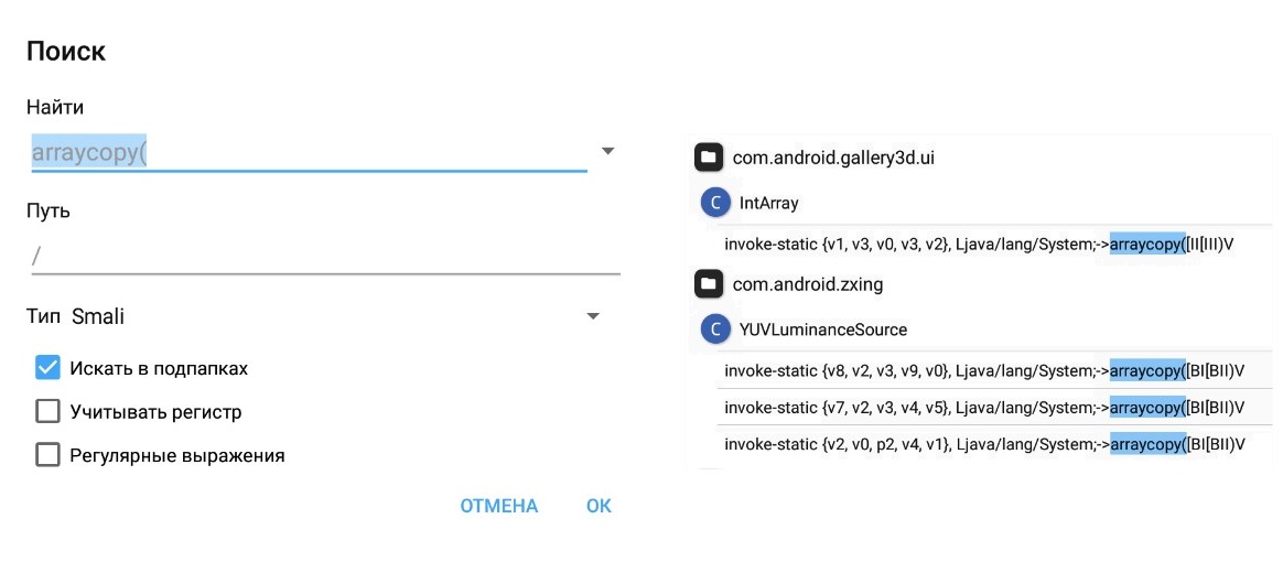 Поиск в Smali коде через MT Manager