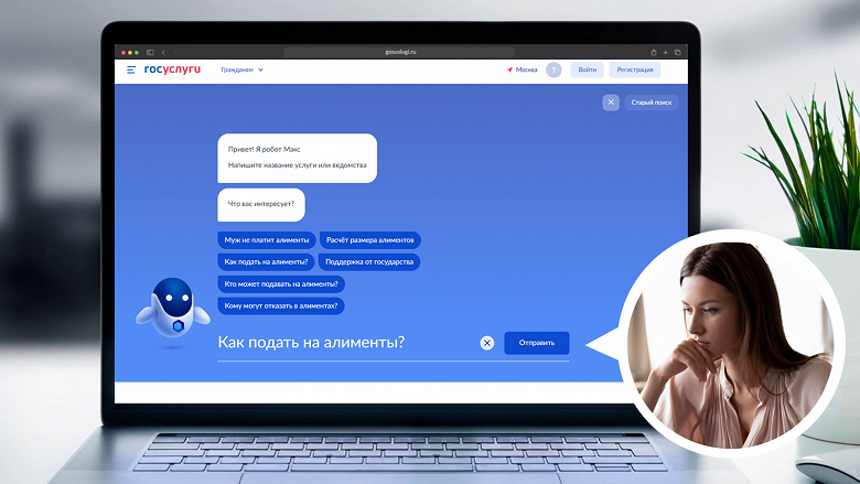 Робот Макс на &laquo;Госуслугах&raquo; каждый день обслуживает 1 млн уникальных пользователей