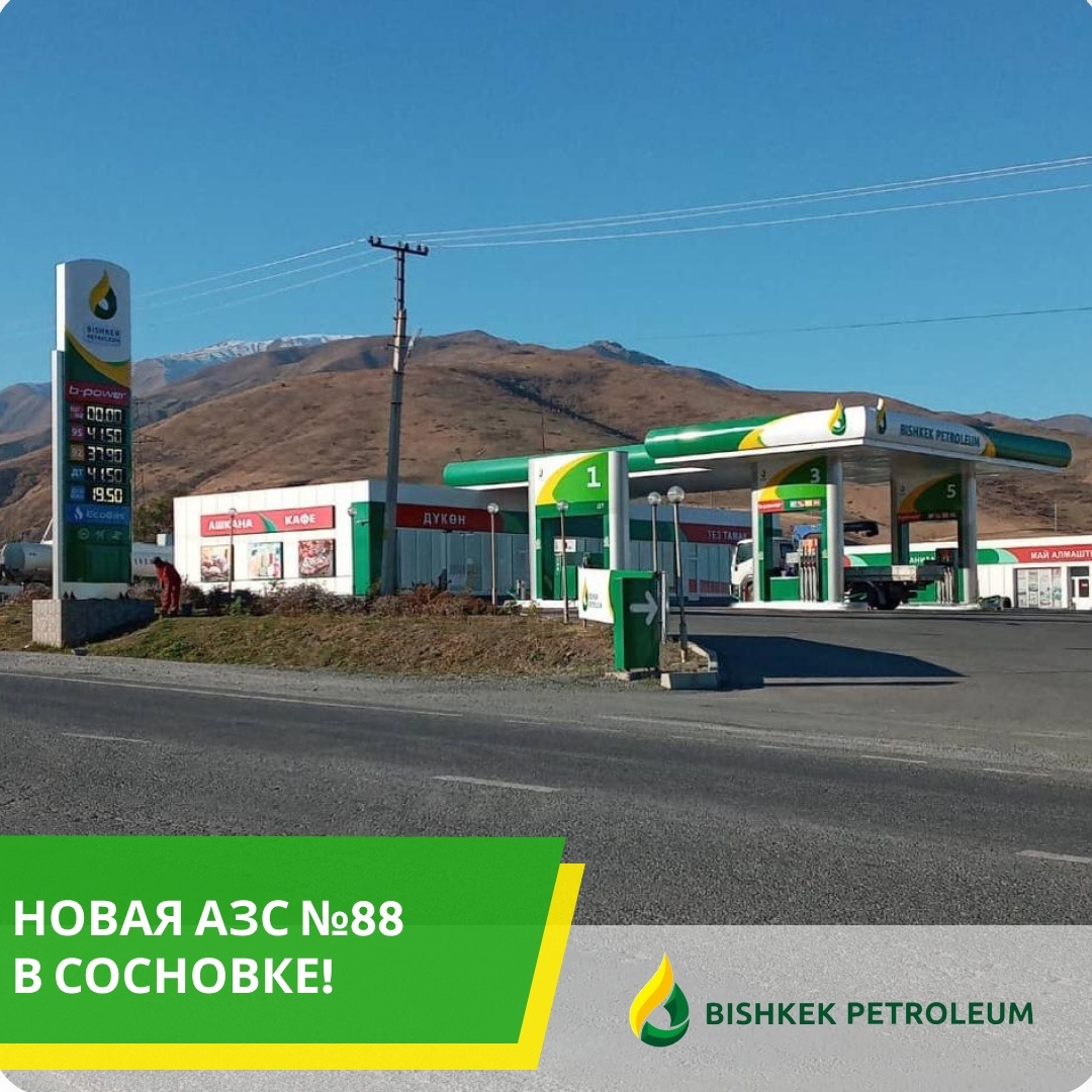 Сеть заправок BP. Только это не British Petroleum, а Bishkek Petroleum.