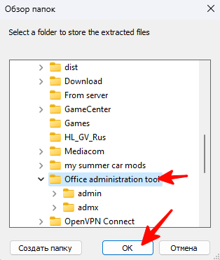 Выбираем папку для распаковки