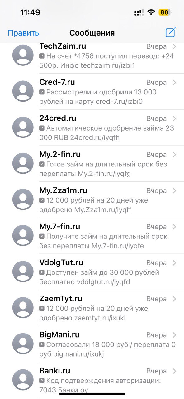 Неужели Banki.ru сливают ваши данные спамерам? Или как не угодить в ловушку микрозаймов - 2