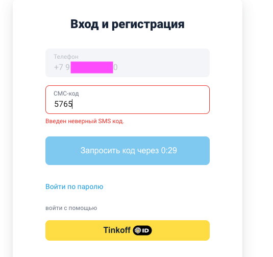 Неужели Banki.ru сливают ваши данные спамерам? Или как не угодить в ловушку микрозаймов - 5