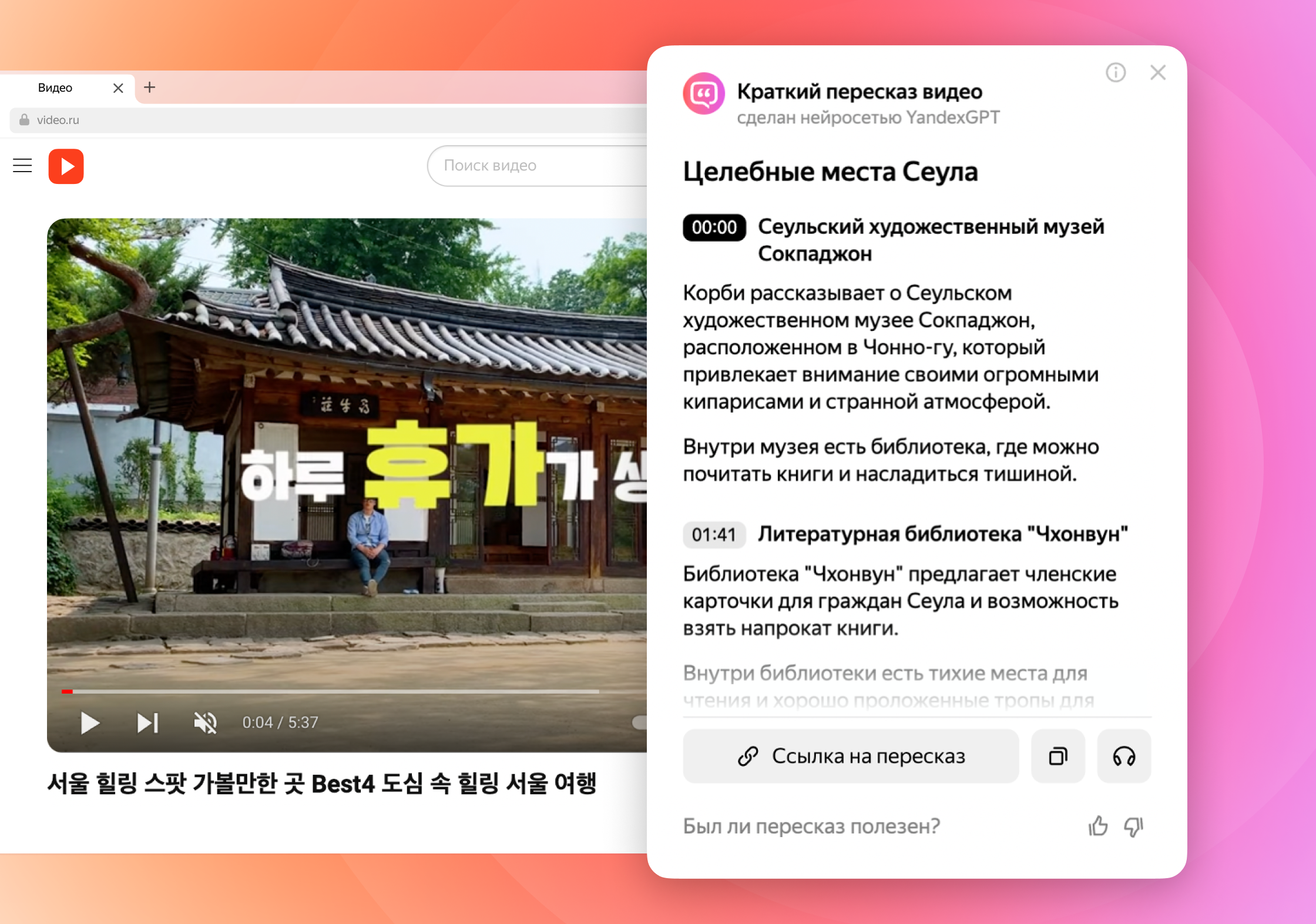 Помощь с текстом, перевод видео с японского и корейского, распознавание QR-кодов — что умеет обновлённый Яндекс Браузер - 4