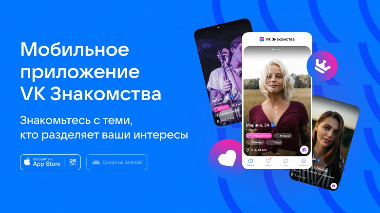 Мобильное приложение «VK Знакомства» запустили в Белоруссии