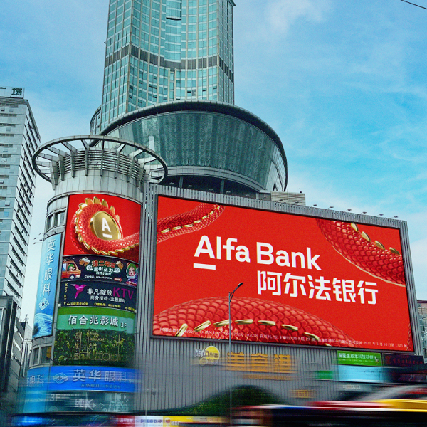 Первый частный российский банк, который откроет филиалы в Пекине и в Шанхае, «Альфа-Банк», показал китайскую версию логотипа