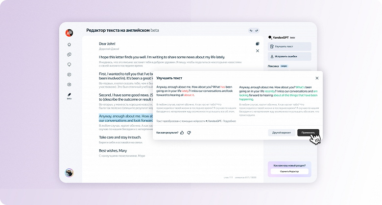 В «Яндекс Переводчике» появился редактор текстов на английском на основе YandexGPT