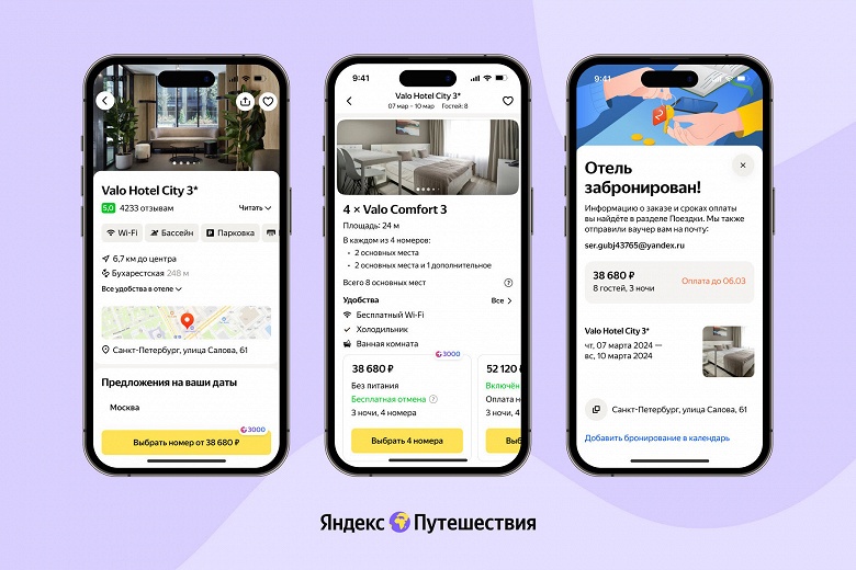 В «Яндекс Путешествиях» теперь можно бронировать отели на большие компании