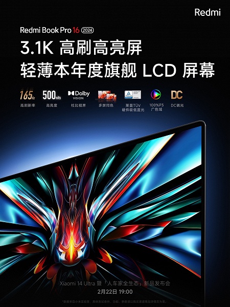 Экран 3,1К 165 Гц, 32 ГБ ОЗУ, Intel Core Ultra, 28 часов автономной работы, 1,88 кг — за 835 долларов. Представлен Redmi Book Pro 16 2024