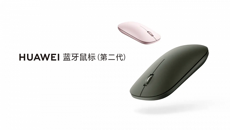 Новая мышь Huawei поддерживает Bluetooth и StarLight
