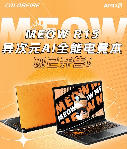 «Мяубук» от Colorful поступил в продажу в Китае: экран 2,5К 165 Гц, Ryzen 7 8845HS и GeForce RTX 4070 Laptop — за 930 долларов - 1 «Мяубук» от Colorful поступил в продажу в Китае: экран 2,5К 165 Гц, Ryzen 7 8845HS и GeForce RTX 4070 Laptop — за 930 долларов