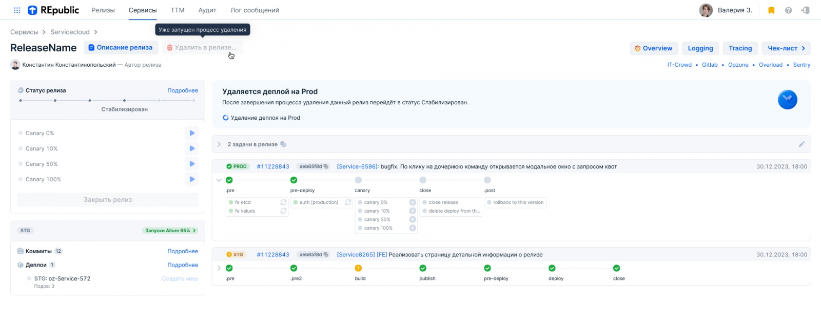 Релиз в процессе удаления деплоя на prod