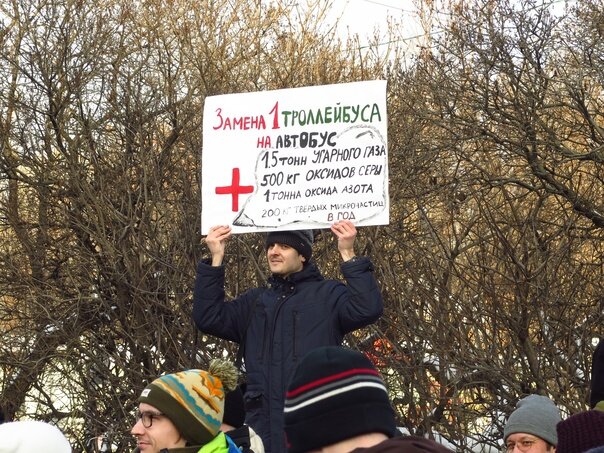 Митинг против уничтожения троллейбуса в Москве. Февраль 2017 г.